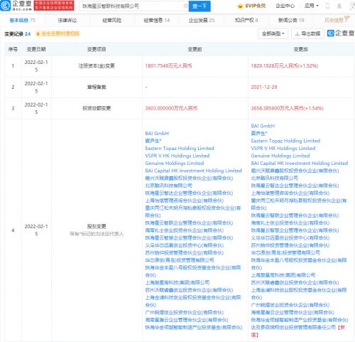 投资芯片研发商星云智联 把握信息系统集成服务新机遇